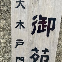 Photo taken at Okido Gate by たまきんの ふ. on 4/2/2023