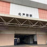 Photo taken at Kita-Toda Station by 高木の移動録 on 2/19/2023
