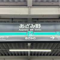 Photo taken at Azamino Station by 高木の移動録 on 4/18/2024