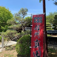 Photo taken at 真田氏歴史館 by まちゃろ🚗 on 5/5/2023