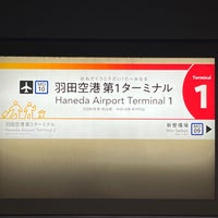 Photo taken at Haneda Airport Terminal 1 Station (MO10) by 蒸し豚 on 2/13/2024