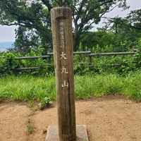 Photo taken at 大丸山山頂 by なが on 6/18/2023