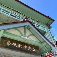Photo taken at Kamiongata Post Office by い on 7/10/2022
