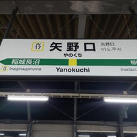 Photo taken at Yanokuchi Station by tie on 3/14/2023