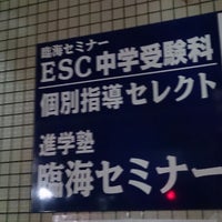 臨海セミナー西葛西校 葛西 東京 東京都