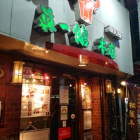 Photo taken at 眞一館 新宿本店 by Yusuke K. on 11/22/2020