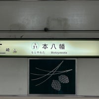 Photo taken at Shinjuku Line Motoyawata Station (S21) by えすみち on 8/29/2023