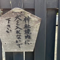 Photo taken at 水稲荷神社 by えっ on 3/17/2024