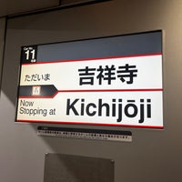 Photo taken at JR Kichijōji Station by 🍎🍍サルベージ🍍🍎 on 3/15/2024
