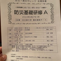 Photo taken at 名古屋大学 豊田講堂・シンポジオン by 小太郎 .. on 6/26/2022