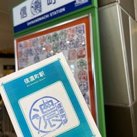Photo taken at Shinanomachi Station by ミ ナ. on 8/5/2023