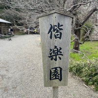 Photo taken at Kairakuen by 瀬 奈. on 3/24/2024