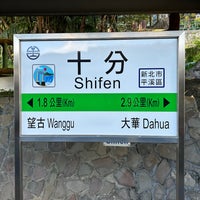 Photo taken at TRA Shifen Station by ゆき ば. on 1/19/2024