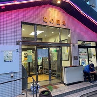 Photo taken at 紀の国湯 by ぬーだい on 5/20/2023