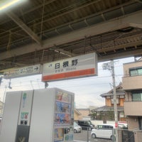 Photo taken at Hineno Station by Eigotchi on 3/17/2023