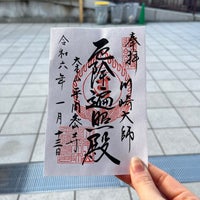 Photo taken at Kawasaki Daishi by おもち on 1/13/2024