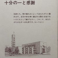 Photo taken at Christ Shinagawa Church by Yasumi K. on 12/23/2022