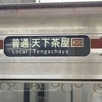 Photo taken at Takatsuki-shi Station (HK72) by いちじょう ち. on 12/16/2023