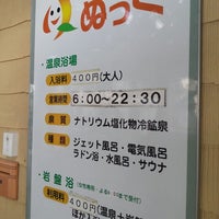 ほんぱちぬっく 閉業 温泉