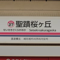 Photo taken at Seiseki-sakuragaoka Station (KO27) by うどん い. on 4/8/2024