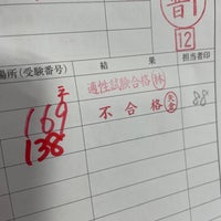 Photo taken at 京都府警察 自動車運転免許試験場 by すいそ 水. on 5/18/2023