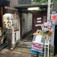 門前仲町 三久 Restaurant Servant Du Monjayaki A 江東区