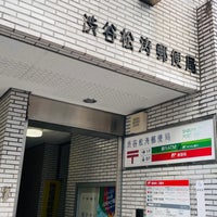 Photo taken at Shibuya Shoto Post Office by こーほく 　. on 1/26/2023