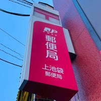 Photo taken at Kami-Ikebukuro Post Office by こーほく 　. on 1/31/2023