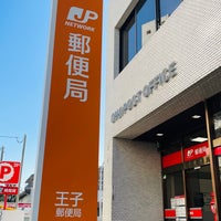 Photo taken at Oji Post Office by こーほく 　. on 1/20/2023