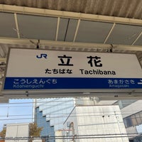Photo taken at Tachibana Station by ハートライン on 11/4/2023