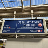 Photo taken at Ishibashi handai-mae Station (HK48) by ハートライン on 10/28/2023