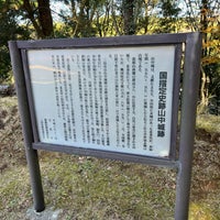 Photo taken at Yamanaka Castle Ruins by ハートライン on 12/10/2023