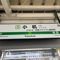 Photo taken at Kozukue Station by ハートライン on 4/30/2024