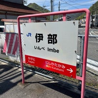Photo taken at Imbe Station by ハートライン on 4/13/2024
