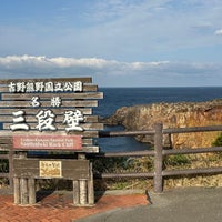 Photo taken at Sandanbeki by みそしる on 3/7/2024