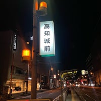 Photo taken at 高知城前電停 by kanatin on 11/20/2023