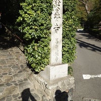 Photo taken at Suzumushi-dera Temple by 紅椿 on 10/21/2023
