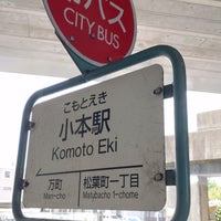 Photo taken at Komoto Station (AN03) by TM て. on 7/29/2023