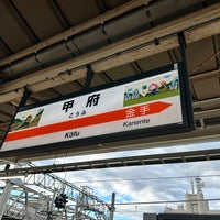 Photo taken at Kōfu Station by 📕( &amp;#39;-&amp;#39; 📕 )ﾔｸｾﾝ on 4/9/2024