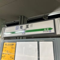 Photo taken at Ryūō Station by 📕( &amp;#39;-&amp;#39; 📕 )ﾔｸｾﾝ on 4/9/2024