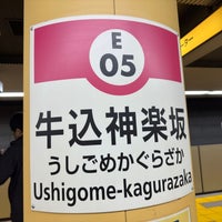 Photo taken at Ushigome-kagurazaka Station (E05) by 📕( &amp;#39;-&amp;#39; 📕 )ﾔｸｾﾝ on 4/5/2023