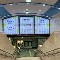 Photo taken at Hikarigaoka Station (E38) by 万年 下. on 9/22/2023