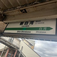 Photo taken at Shin-Shirakawa Station by 凪 久. on 1/2/2024
