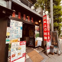 Photo taken at 坂上刀削麺 by ゆーき on 5/14/2023