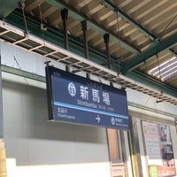 Photo taken at Shimbamba Station (KK03) by Miyako N. on 4/1/2023