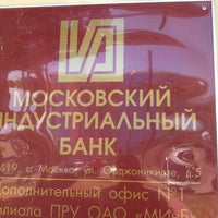 Photo taken at Московский Индустриальный Банк by Anatoliy S. on 7/18/2012