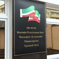 Photo taken at МВД по Чеченской Республике by Roman L. on 10/25/2017