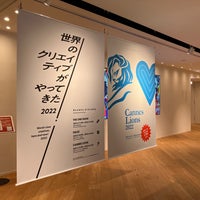 Photo taken at Advertising Museum Tokyo by ぶんぶく ウ. on 5/11/2023
