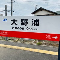 Photo taken at Ōnoura Station by 氷暮井 梓. on 3/20/2022