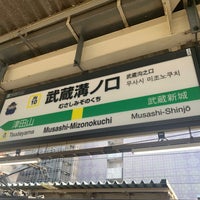 Photo taken at Musashi-Mizonokuchi Station by もみじ on 10/22/2023